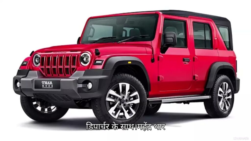 Mahindra Thar